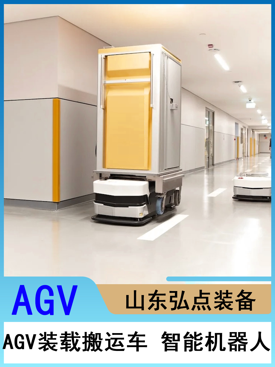 AGV小車自動導航小車