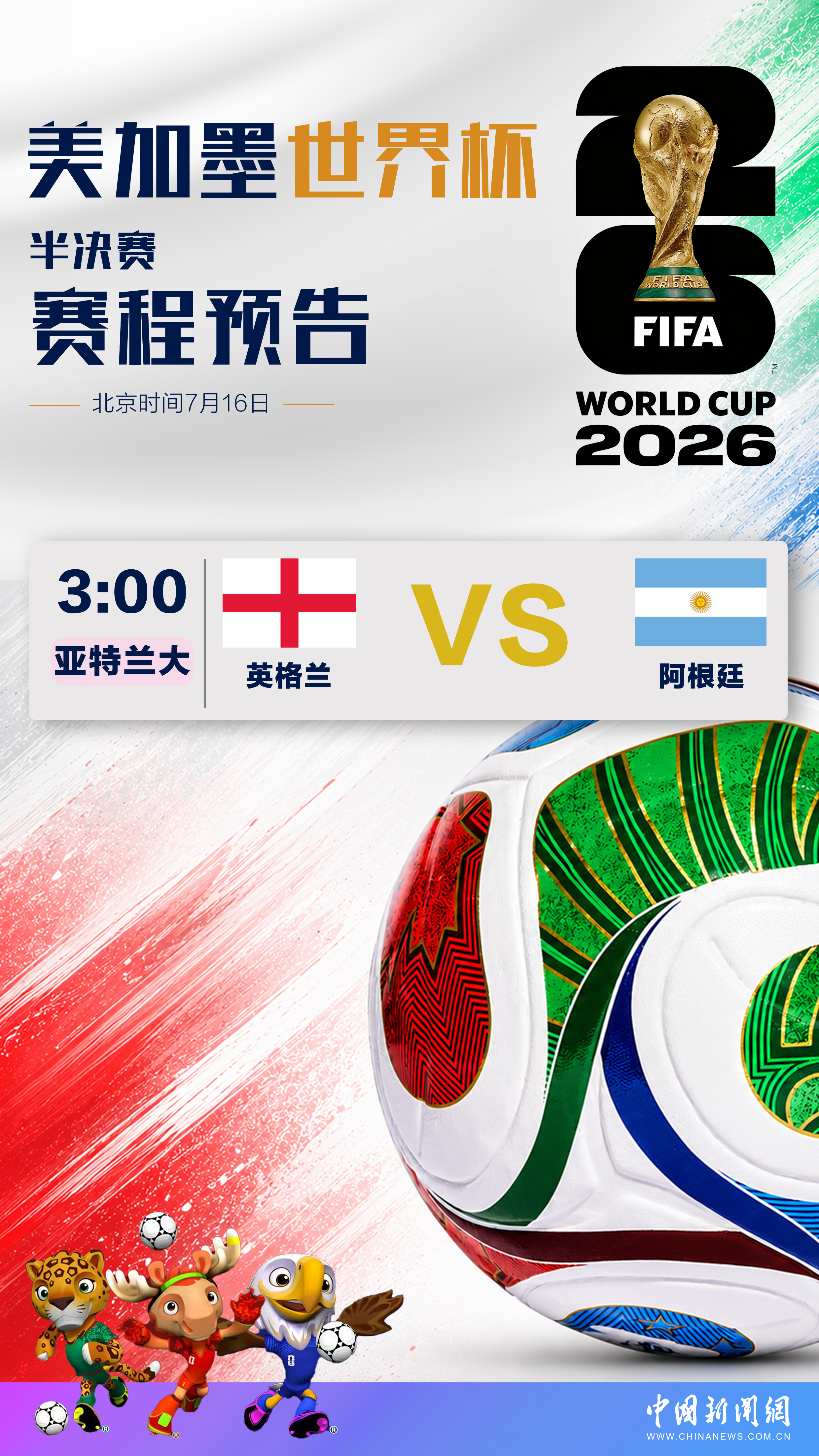 2026世界杯
